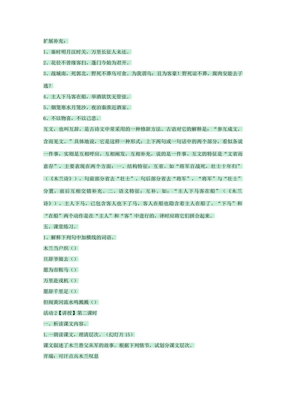 七年级语文上册 第24课《木兰诗》教学设计 语文版教材-语文版教材初中七年级上册语文教学设计_第3页