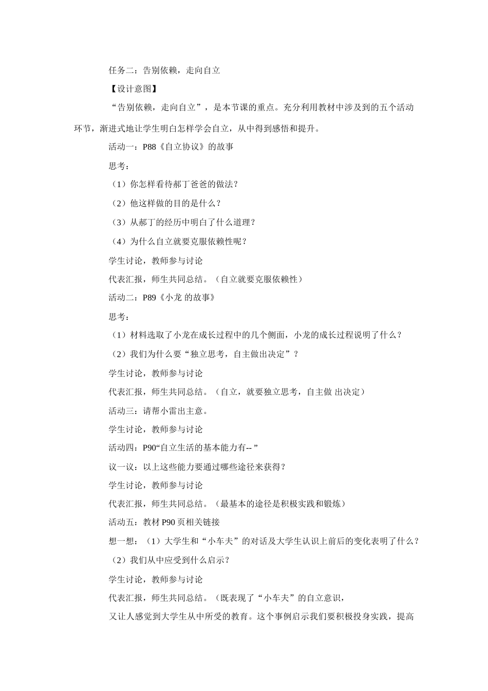 七年级政治上册 走自立自强之路教学设计 鲁教版教材_第3页