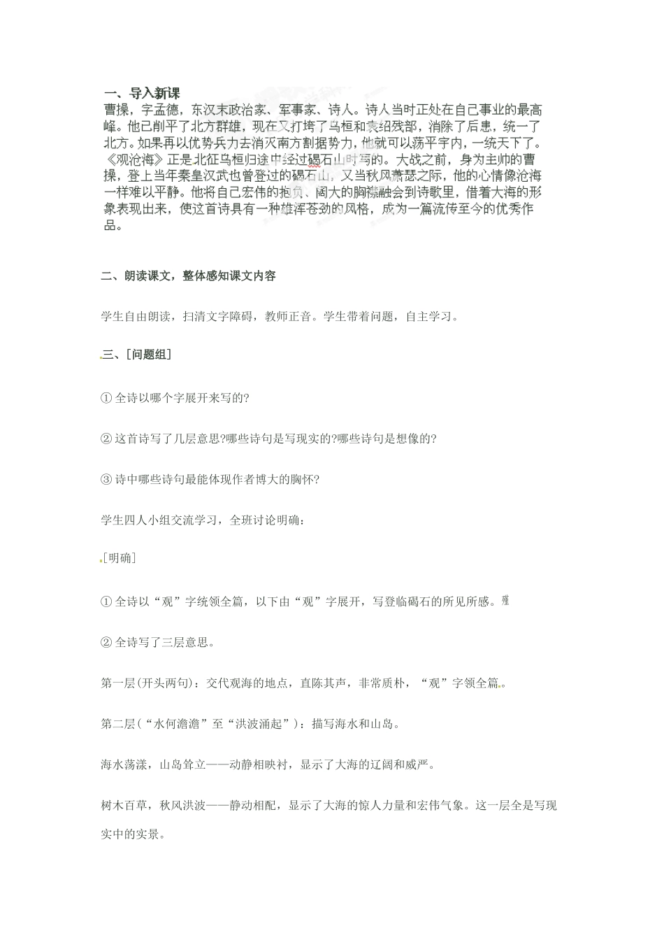 七年级语文上册《古诗四首》教学设计 新人教版教材_第2页