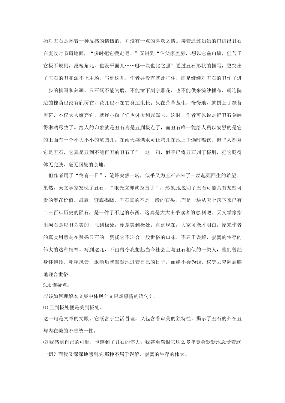 七年级语文下册：第5课 丑石（教学设计）北京课改版教材_第3页