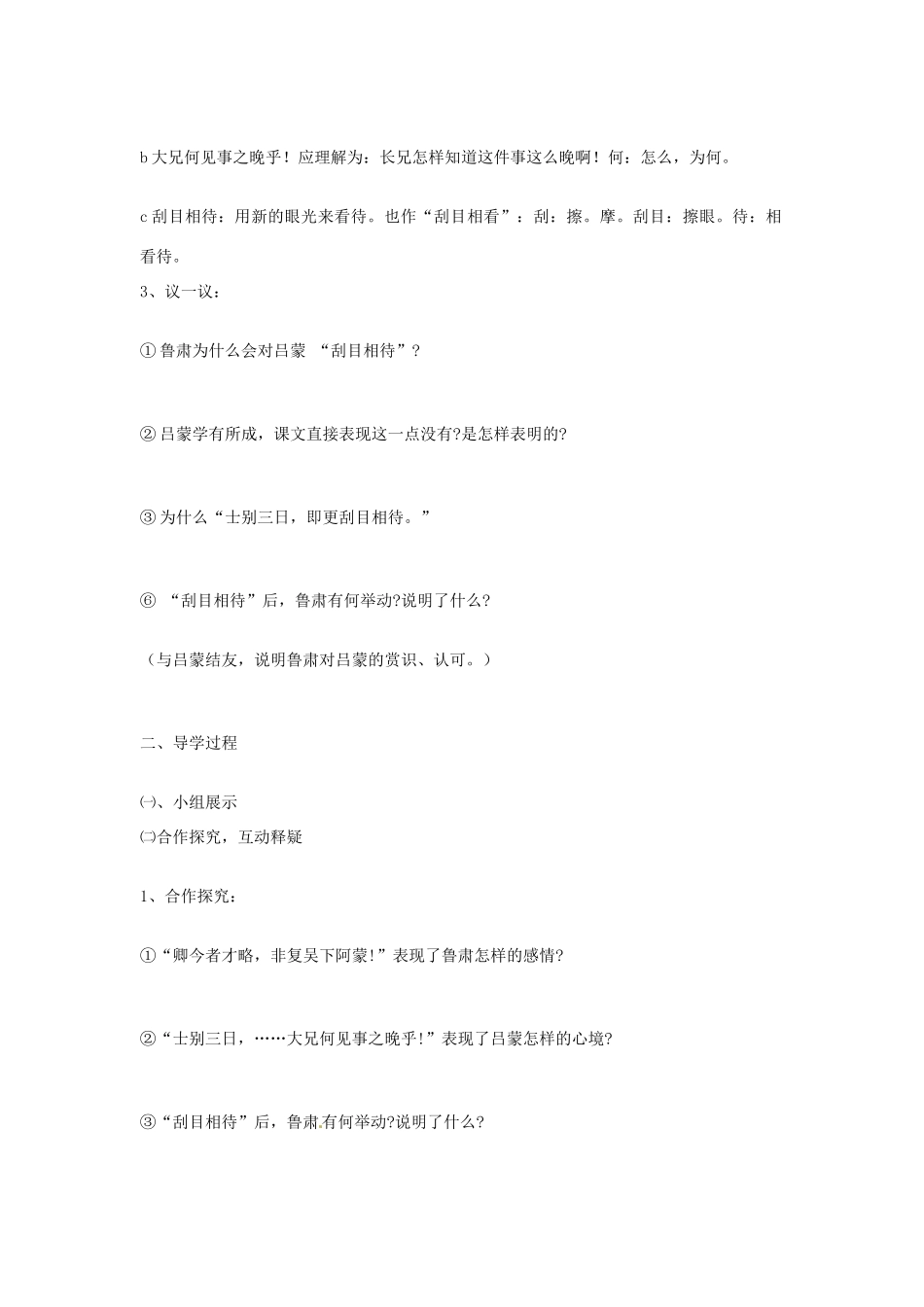 七年级语文上册 《孙权劝学》教学设计 鲁教版教材_第2页