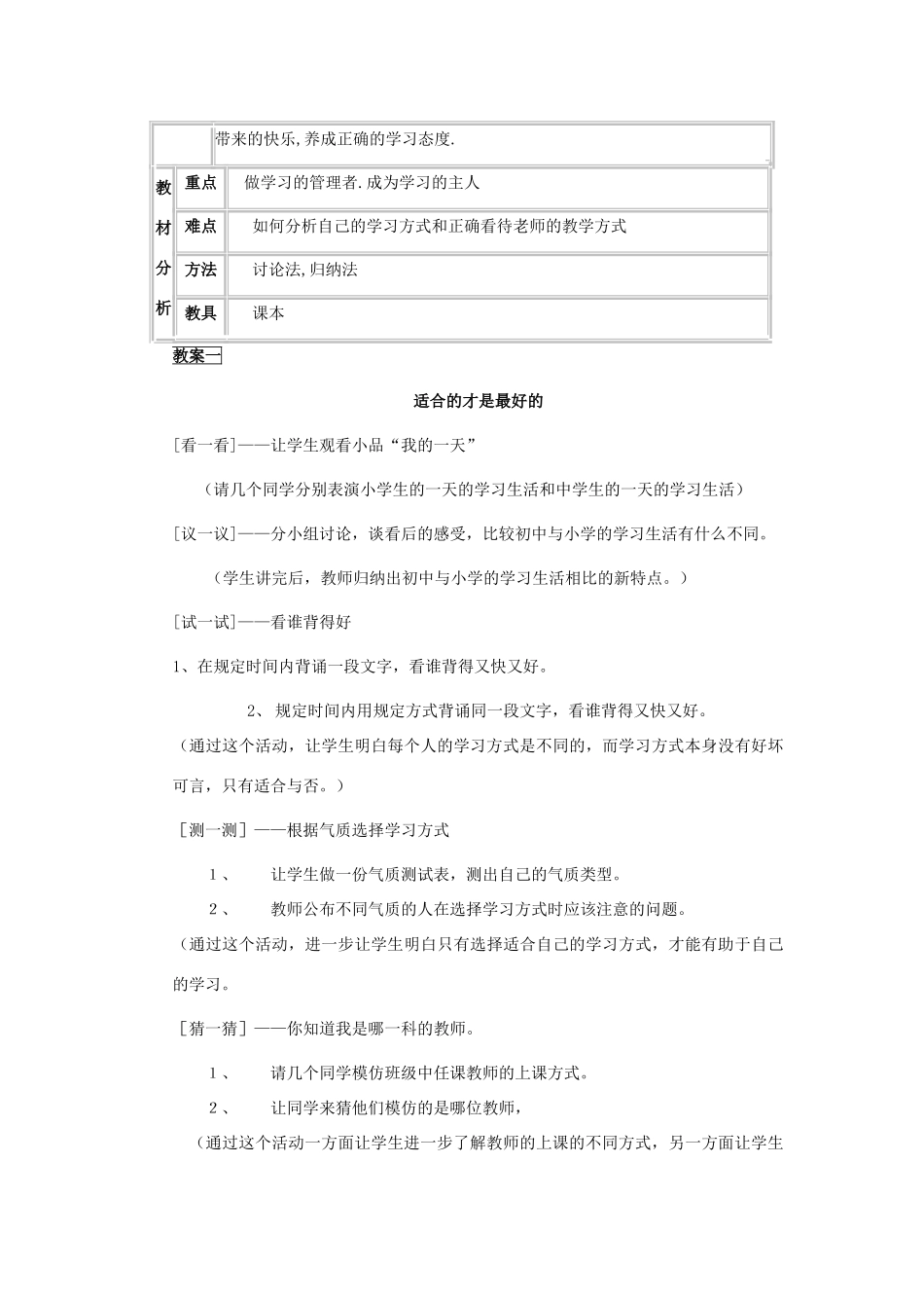 七年级政治上册 第二课《把握学习新节奏》第一框教学设计1 人教新课标版教材_第3页