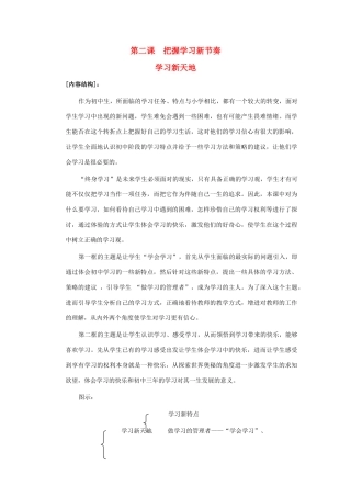 七年级政治上册 第二课《把握学习新节奏》第一框教学设计1 人教新课标版教材