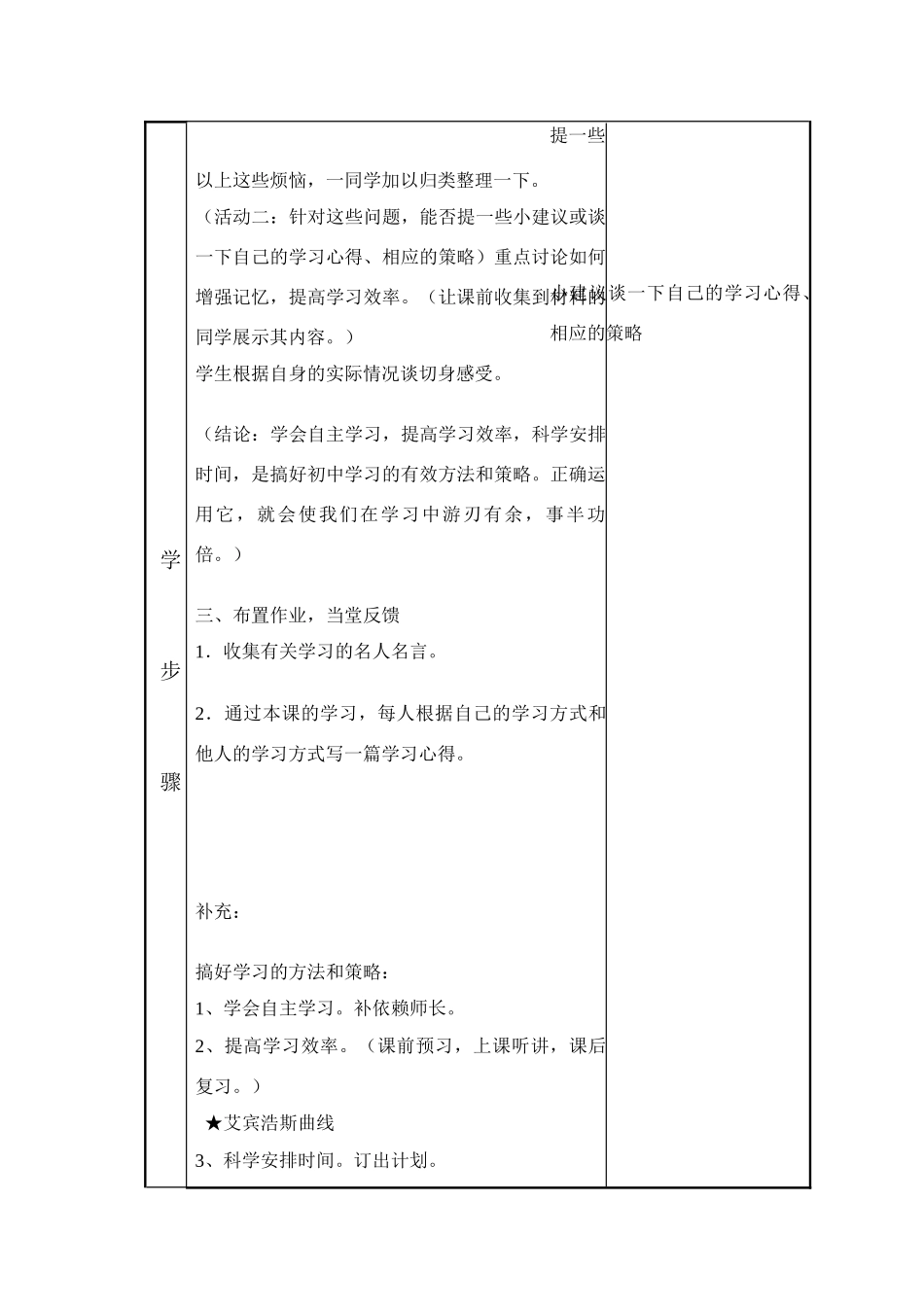 七年级政治 第二课昨天与今天教学设计 教科版教材_第3页