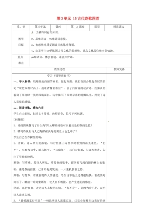 七年级语文上册 第3单元 15古代诗歌四首教学设计 （新版教材）新人教版教材