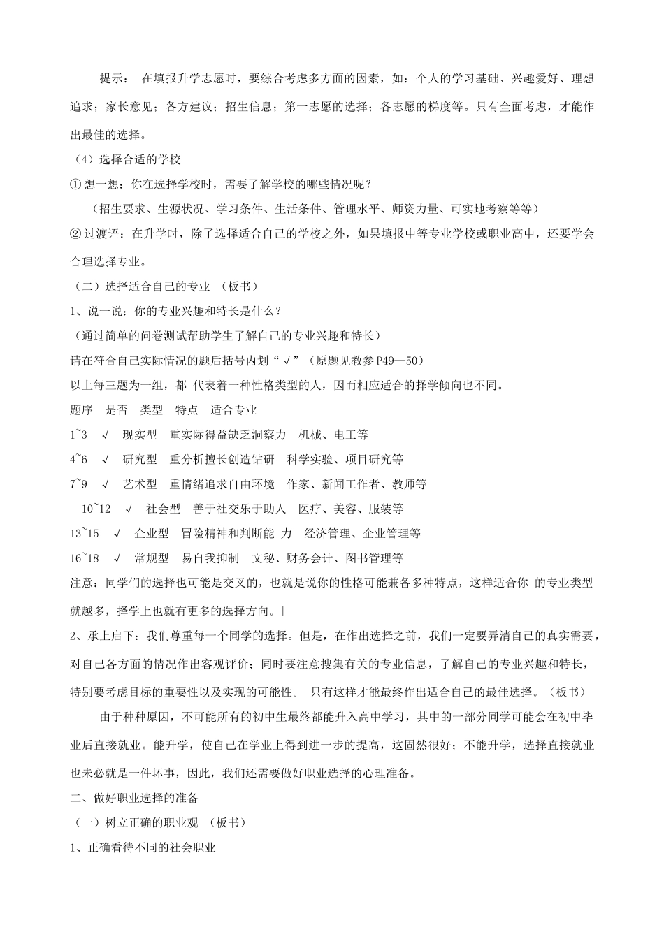 九年级政治全册 第二课 第二课时做好升学和职业选择的心理准备教学设计 陕教版教材_第2页
