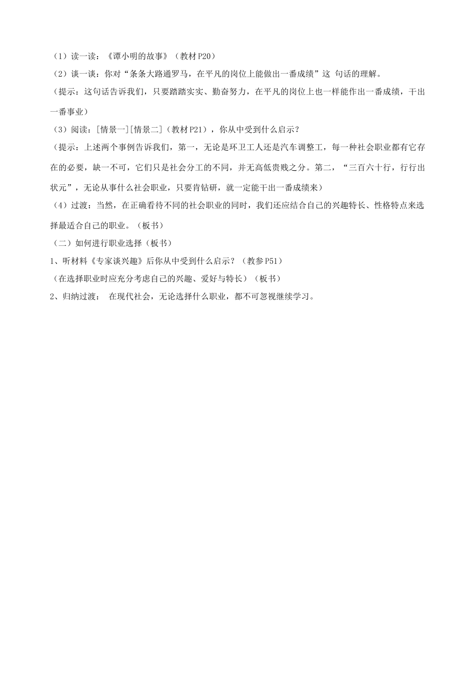 九年级政治全册 第二课 第二课时做好升学和职业选择的心理准备教学设计 陕教版教材_第3页