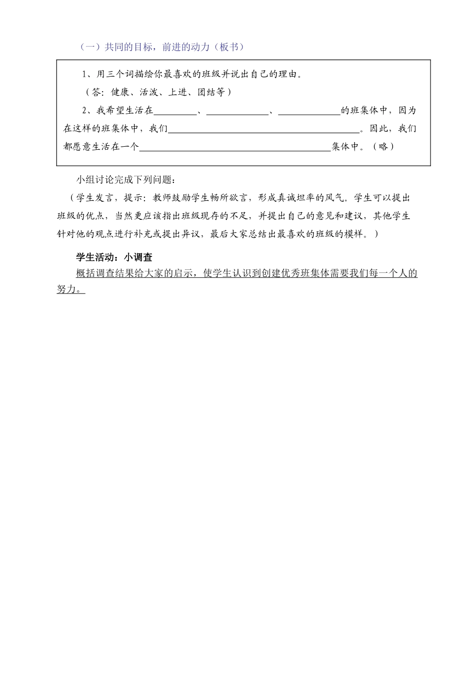 七年级政治上册 第一课 珍惜新起点《创建新集体》教学设计 人教版教材_第2页
