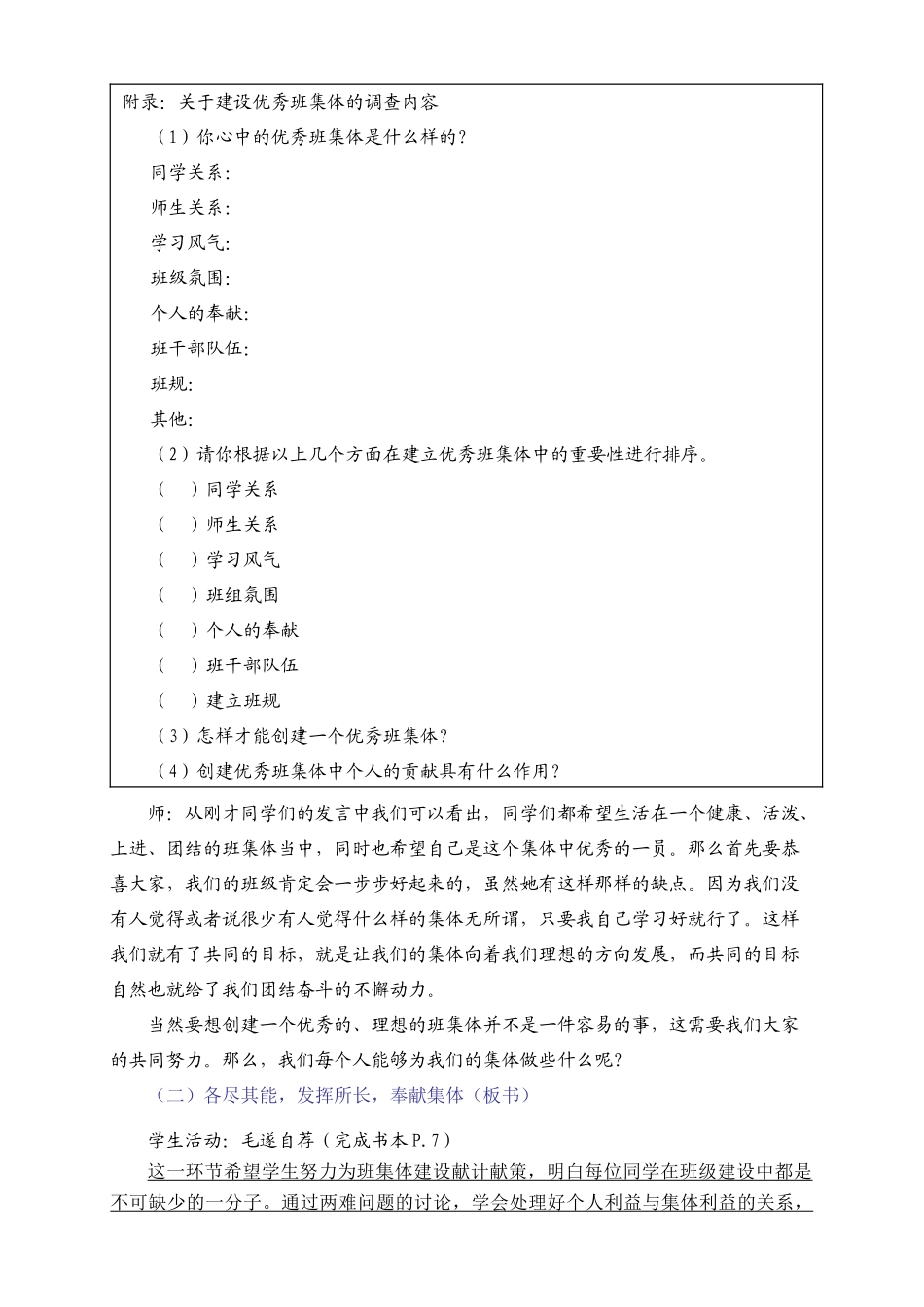 七年级政治上册 第一课 珍惜新起点《创建新集体》教学设计 人教版教材_第3页