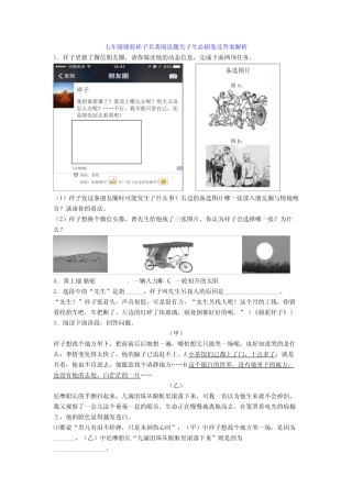 七年级骆驼祥子名著阅读题尖子生必刷卷及答案解析 