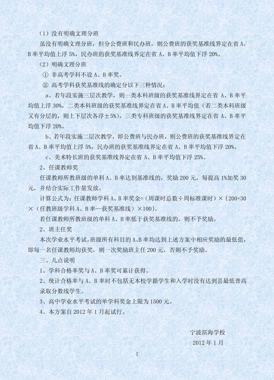 宁波滨海学校高中学业水平考试成果奖励方案 _第2页