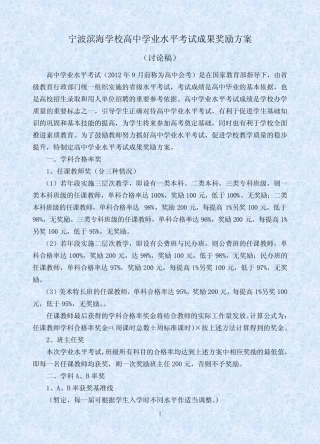 宁波滨海学校高中学业水平考试成果奖励方案 