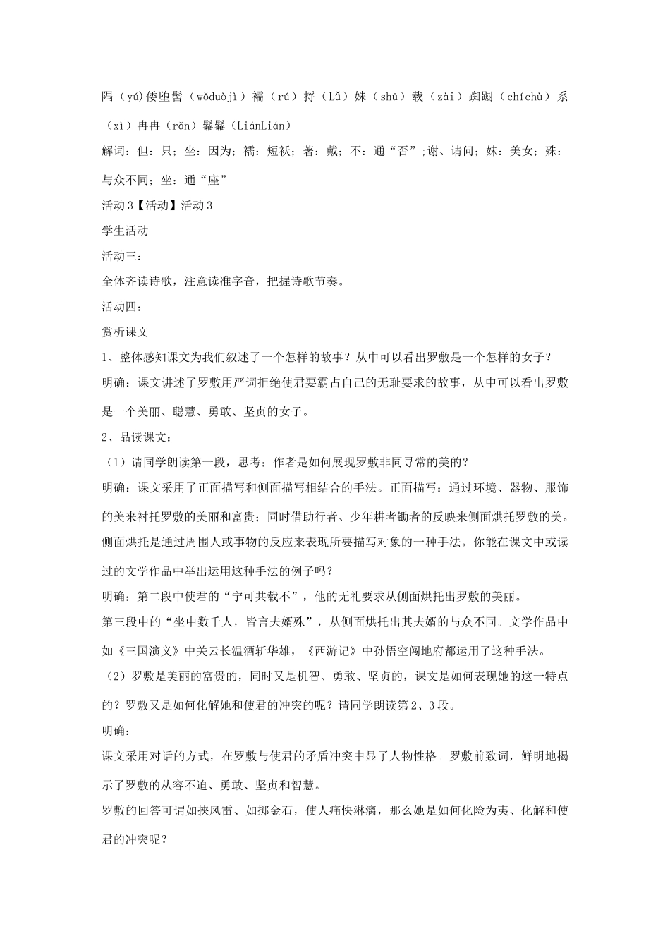 七年级语文下册 1 陌上桑教学设计5 长春版教材-长春版教材初中七年级下册语文教学设计_第2页