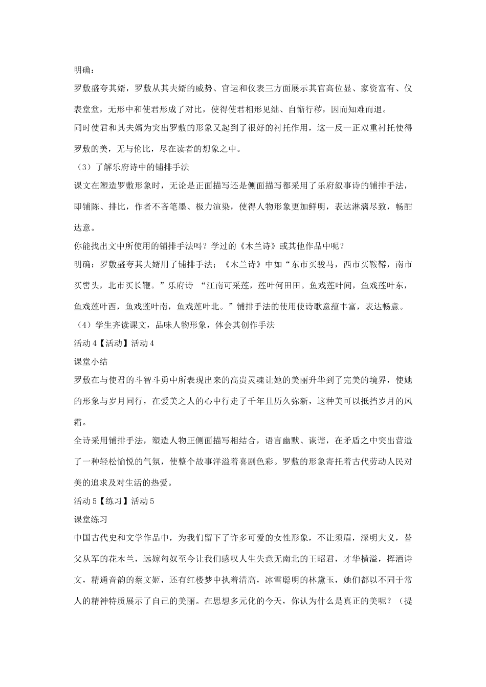 七年级语文下册 1 陌上桑教学设计5 长春版教材-长春版教材初中七年级下册语文教学设计_第3页