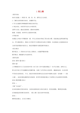 七年级语文下册 1 陌上桑教学设计5 长春版教材-长春版教材初中七年级下册语文教学设计