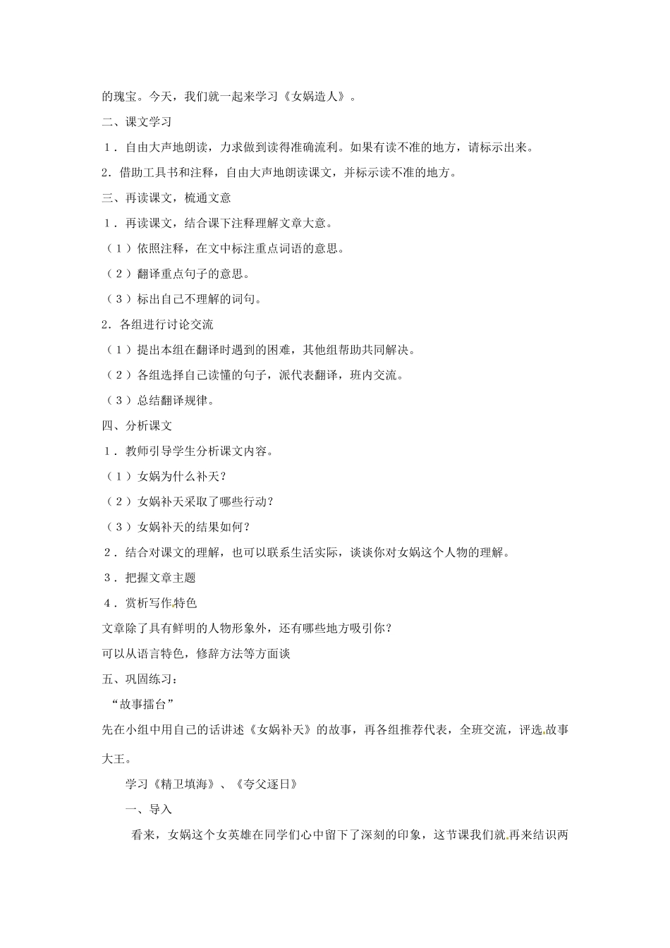 七年级语文上册第九单元46《中国古代神话四则》教学设计上海五四制版教材_第3页