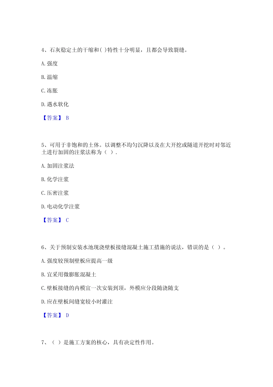 2023年一级建造师之一建市政公用工程实务模考模拟试题(全优)_第2页