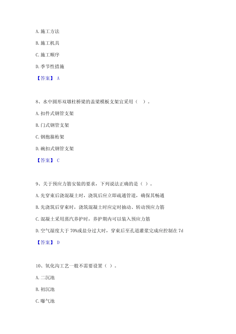 2023年一级建造师之一建市政公用工程实务模考模拟试题(全优)_第3页