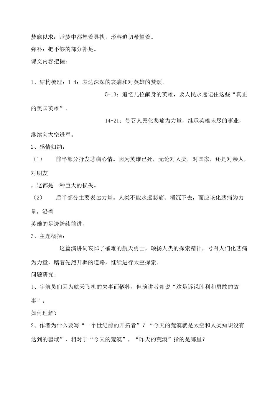 七年级语文下册 第24课《真正的英雄》教学设计2 人教新课标版教材_第2页