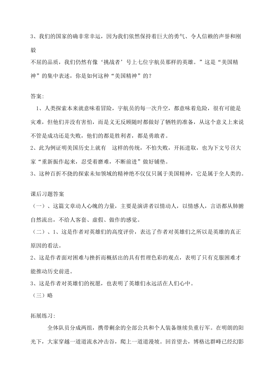 七年级语文下册 第24课《真正的英雄》教学设计2 人教新课标版教材_第3页