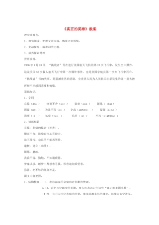 七年级语文下册 24《真正的英雄》教学设计 人教新课标版教材