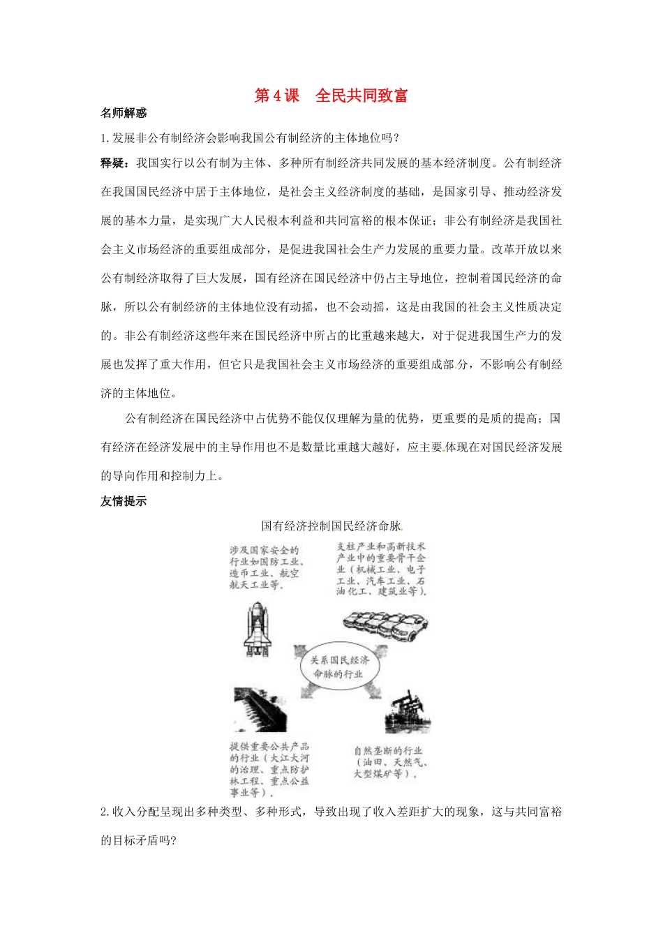 九年政治 第4课全民共同致富名师导航 鲁教版教材_第1页