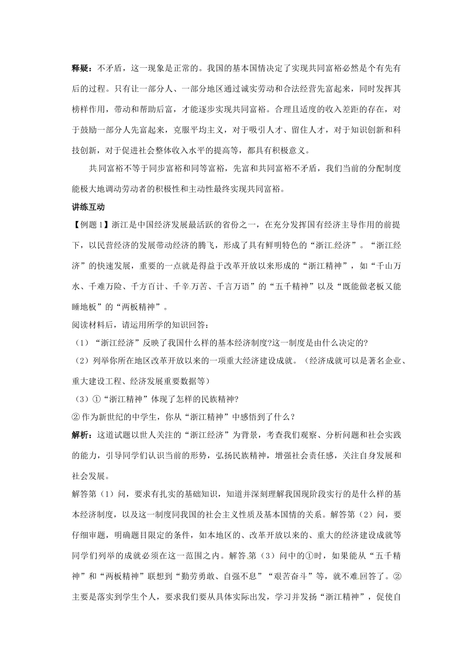 九年政治 第4课全民共同致富名师导航 鲁教版教材_第2页