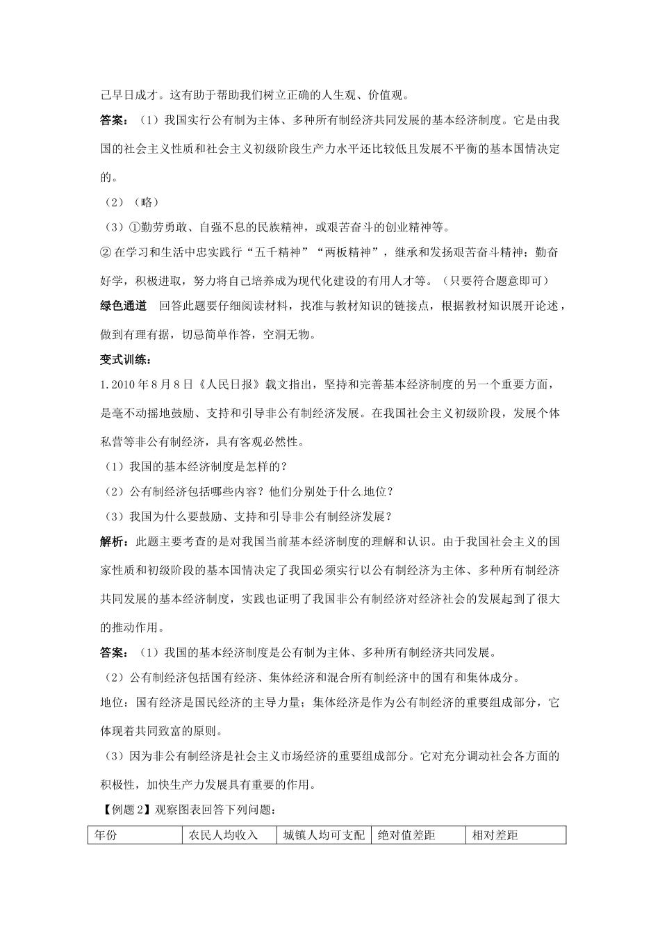 九年政治 第4课全民共同致富名师导航 鲁教版教材_第3页