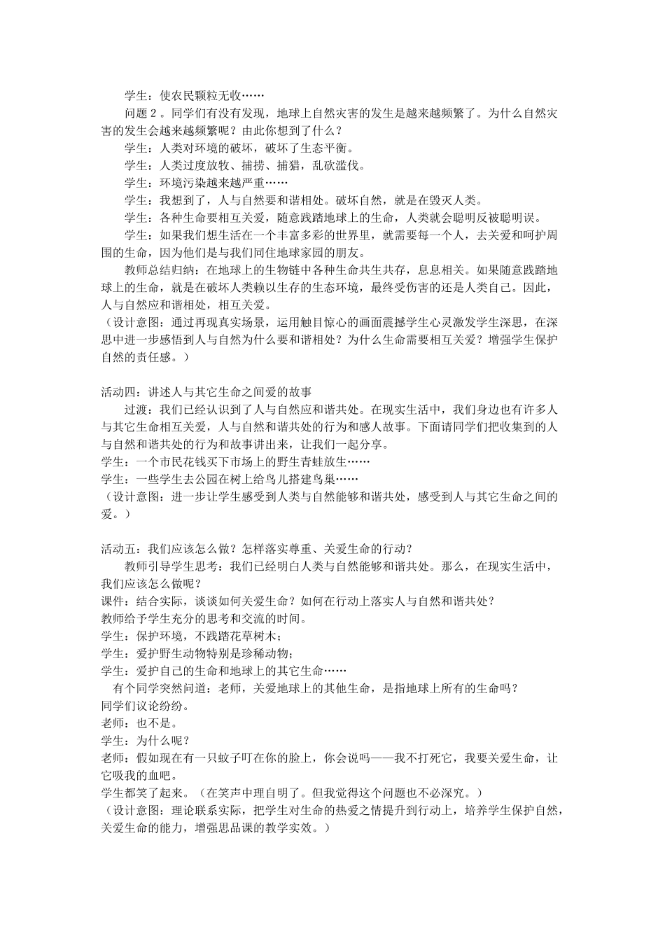 七年级政治上册《世界因生命而精彩》的教学设计与反思 人民版教材_第3页