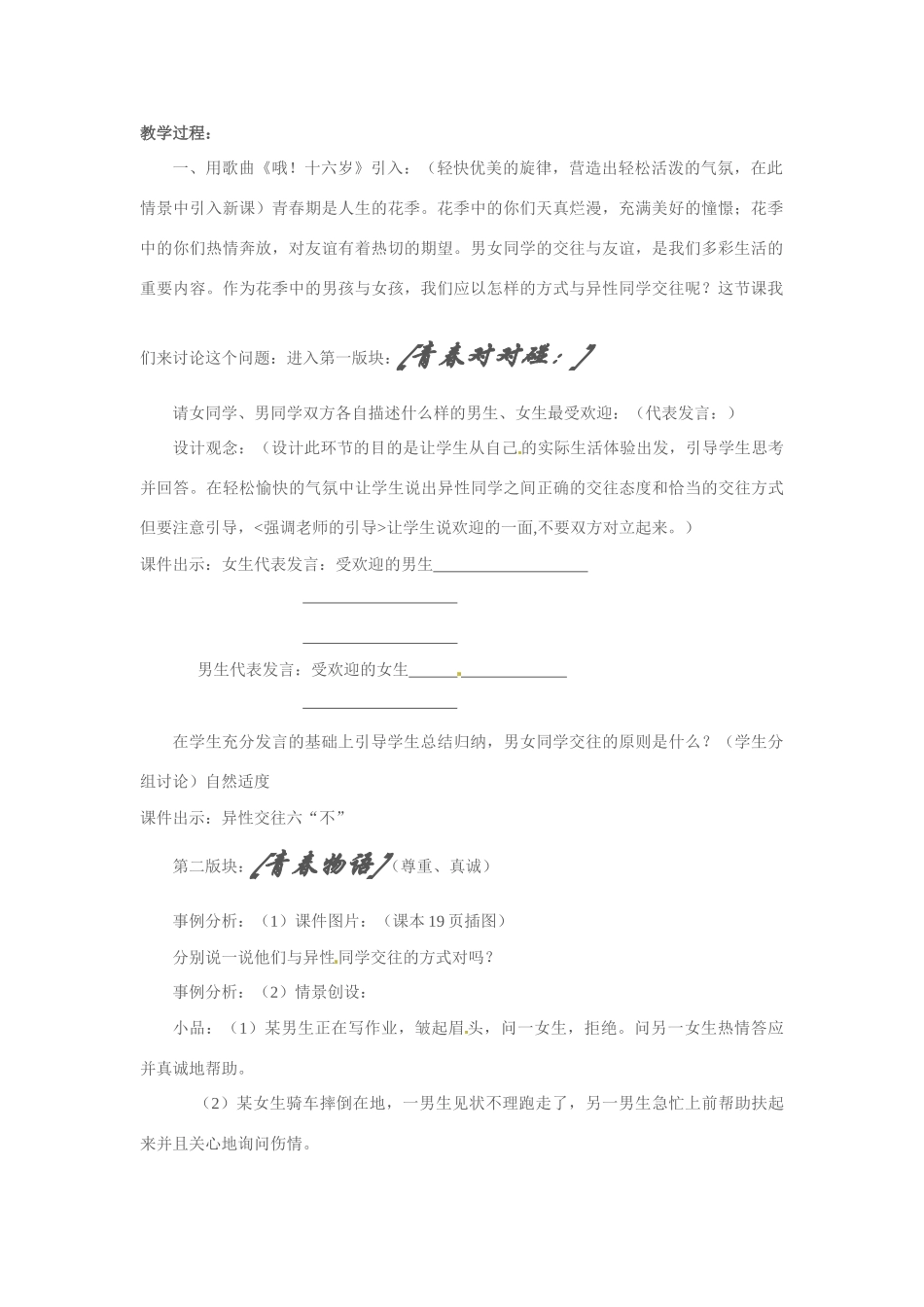 七年级政治下册：第十二课《花季中的男孩女孩——荡起友谊的双桨》教学设计（鲁教版教材）_第2页