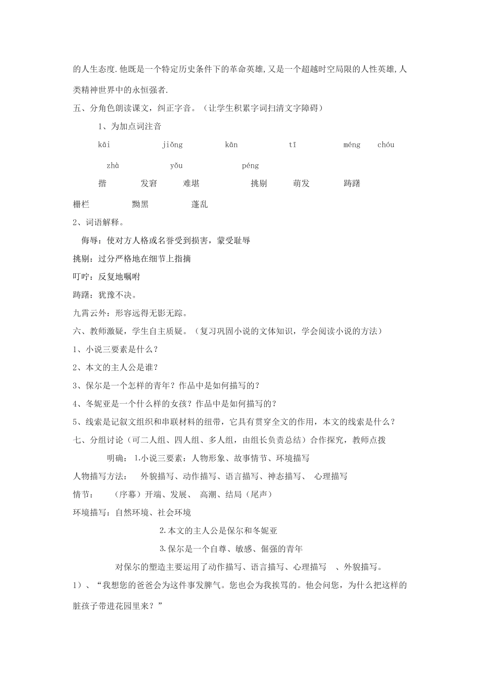 七年级语文下册 9《保尔和冬妮亚》教学设计 河大版教材-河大版教材初中七年级下册语文教学设计_第3页