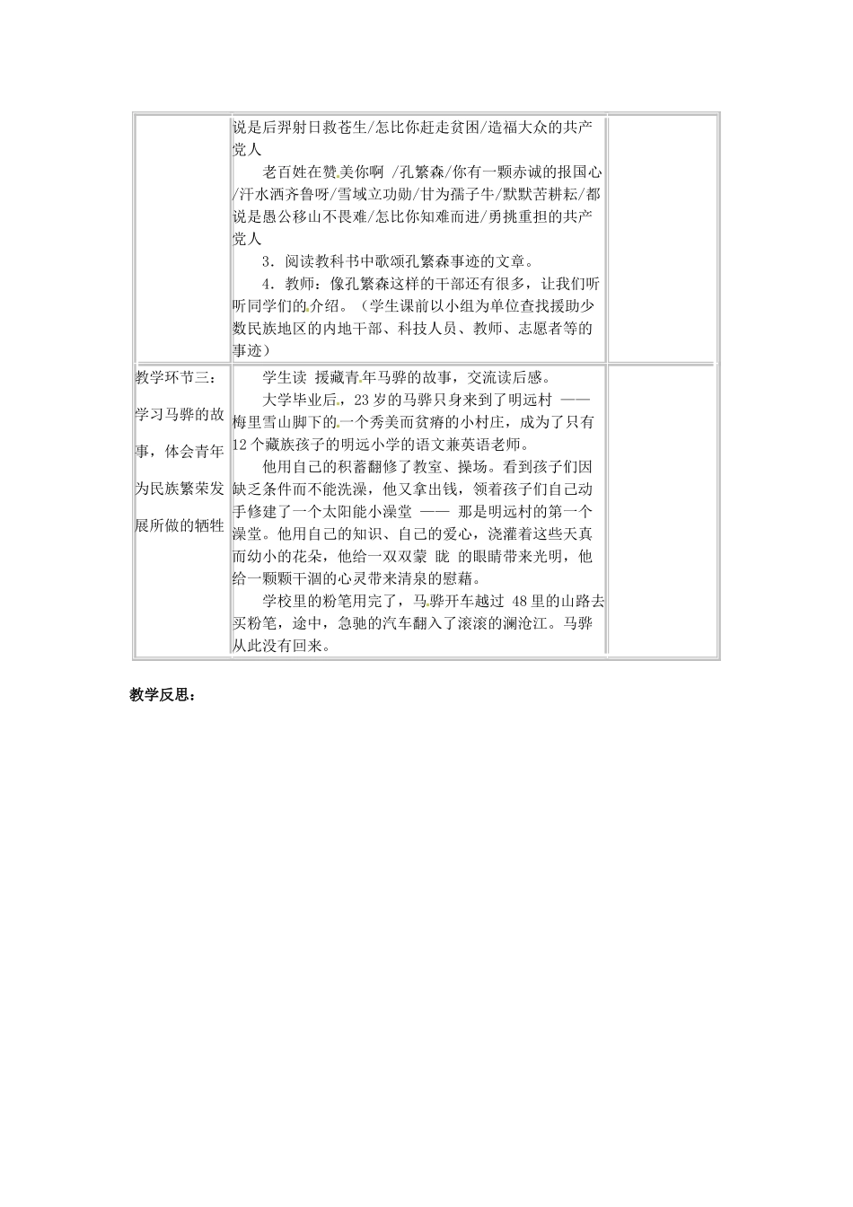 四川省宜宾县复龙初级中学八年级政治下册 第三节 团结互助，共同进步教学设计 教科版教材_第2页