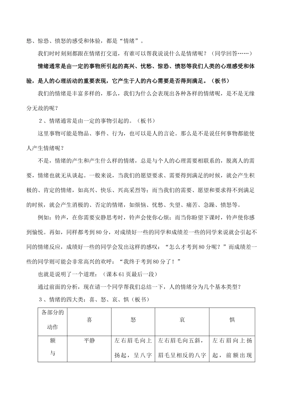 七年级政治上14.丰富多样的情绪教学设计人教版教材_第3页