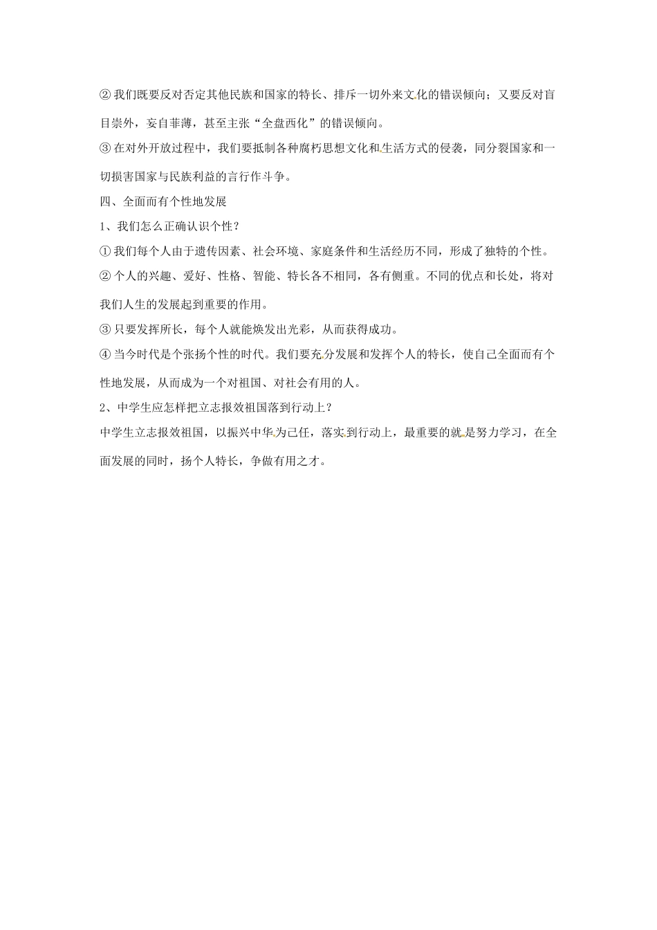 九年级政治 4．1  立报效祖国之志 教学设计 粤教版教材_第2页