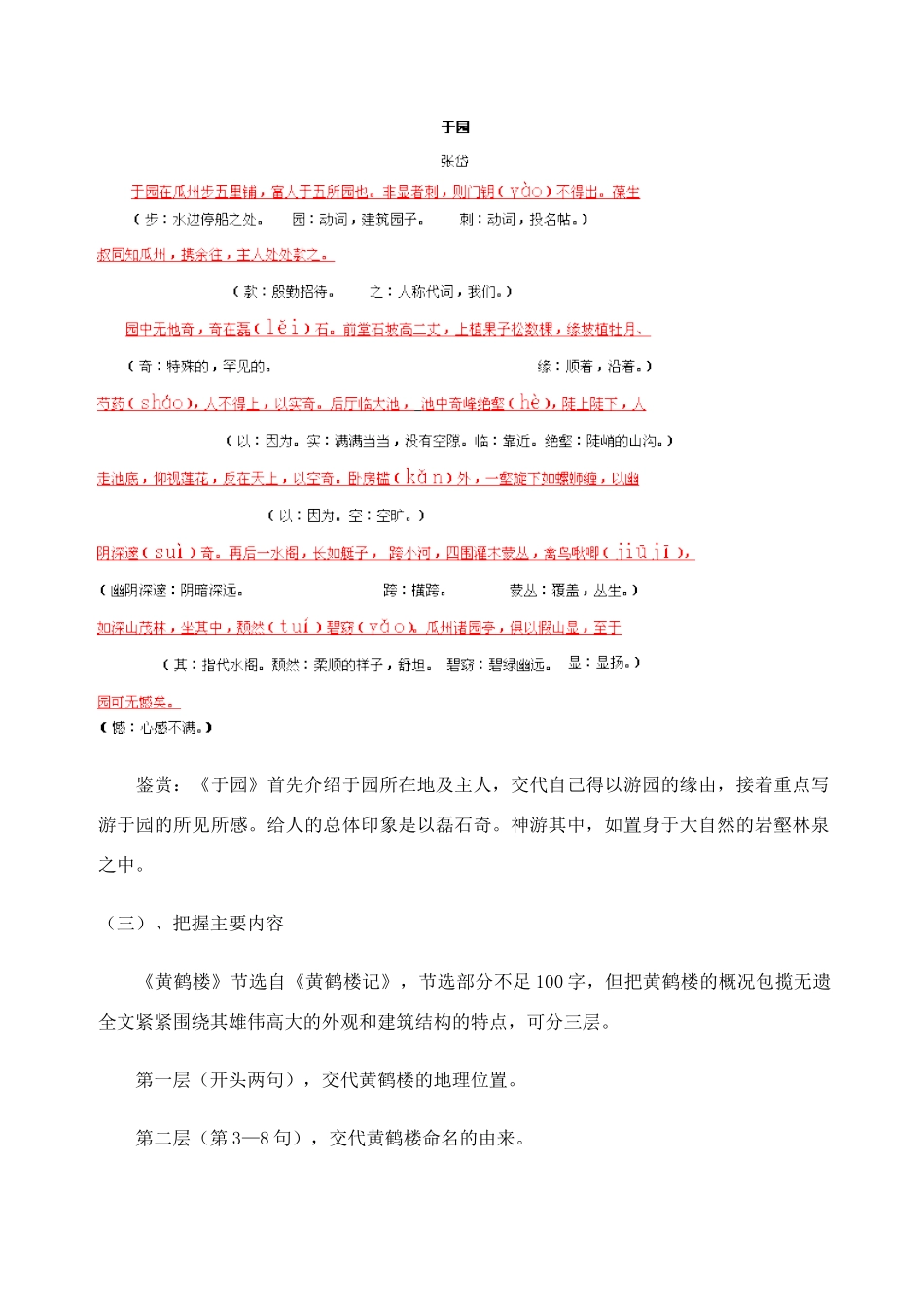 七年级语文14.短文两篇 教学设计苏教版教材_第2页