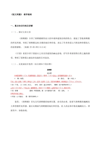 七年级语文14.短文两篇 教学设计苏教版教材