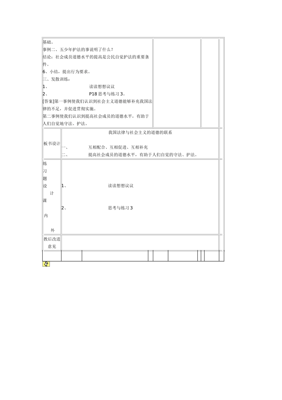 七年级政治我国法律与社会主义道德的联系_第3页