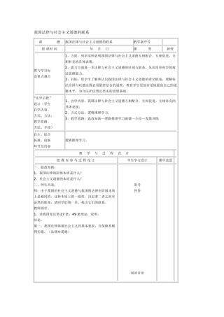 七年级政治我国法律与社会主义道德的联系