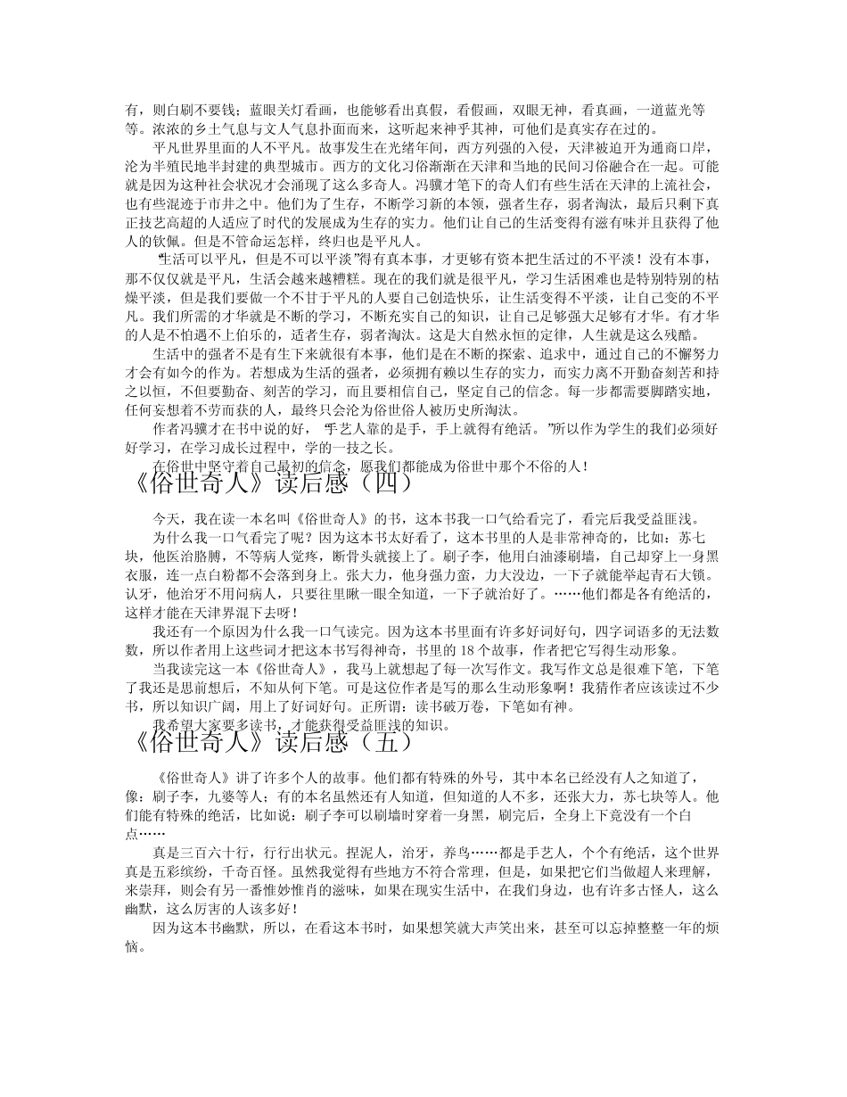 《俗世奇人》读后感作文共八篇_第2页