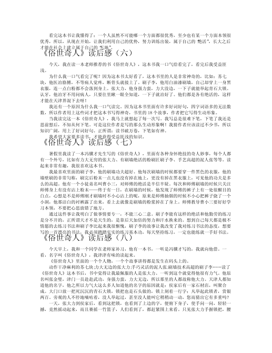 《俗世奇人》读后感作文共八篇_第3页