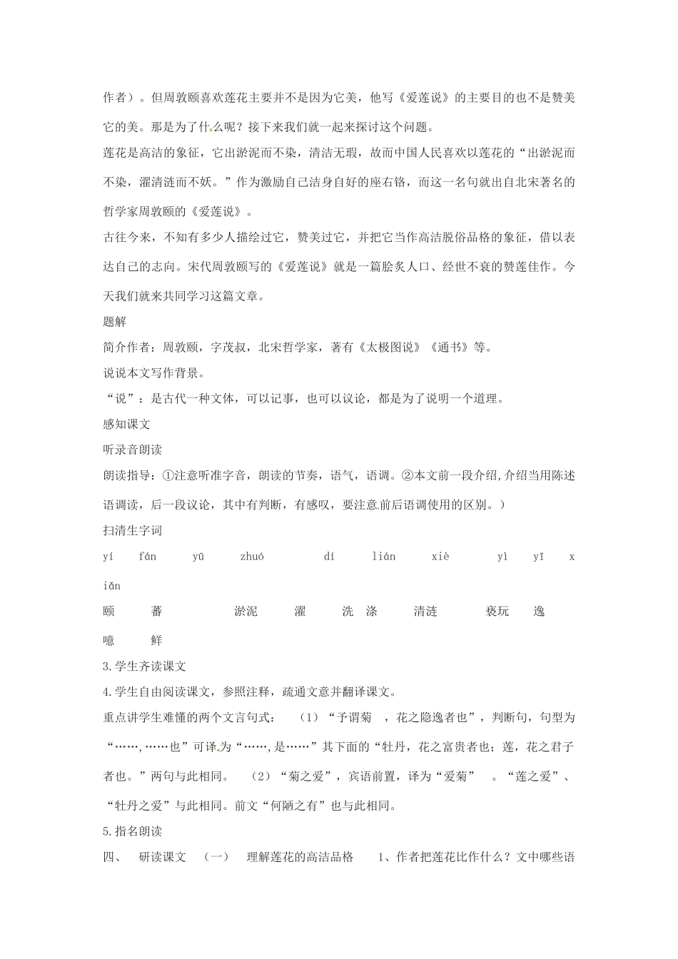 七年级语文下册 第23课《爱莲说》教学设计 语文版教材_第2页
