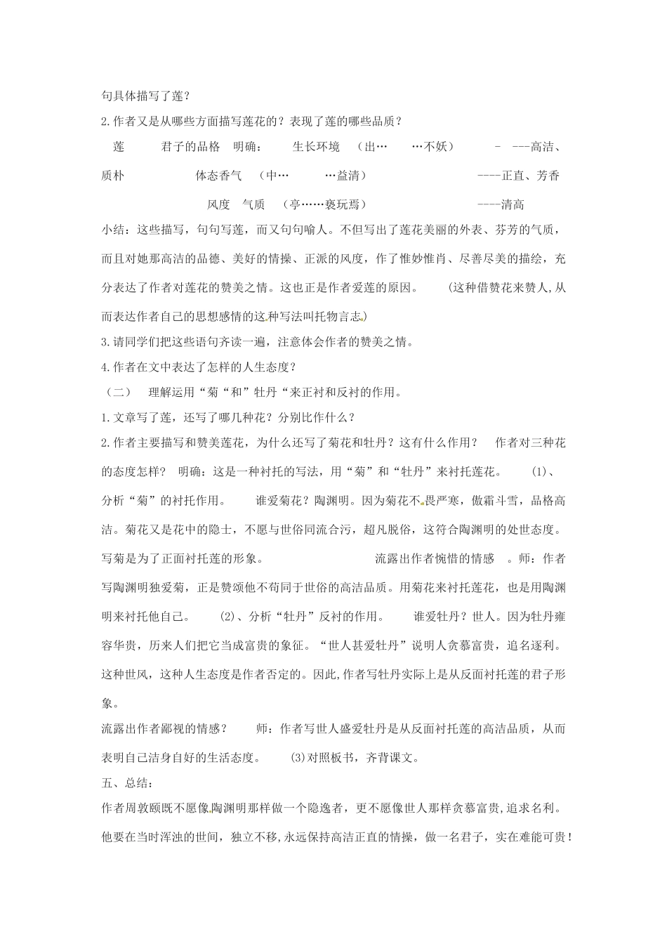七年级语文下册 第23课《爱莲说》教学设计 语文版教材_第3页