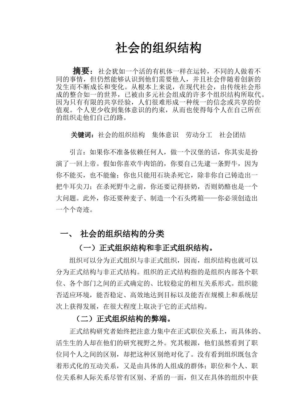 社会的组织结构分析研究_第1页