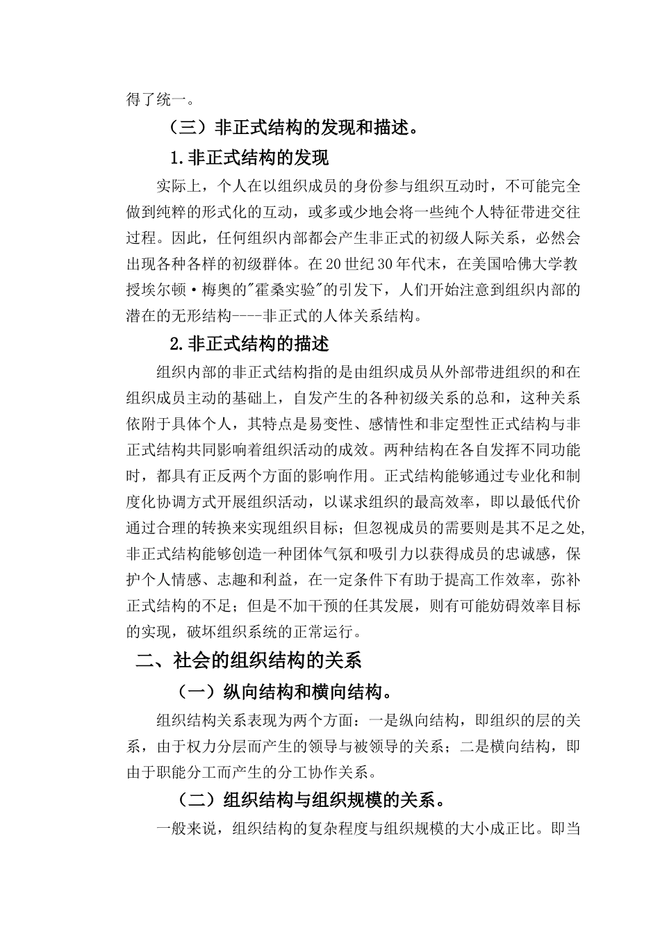 社会的组织结构分析研究_第2页