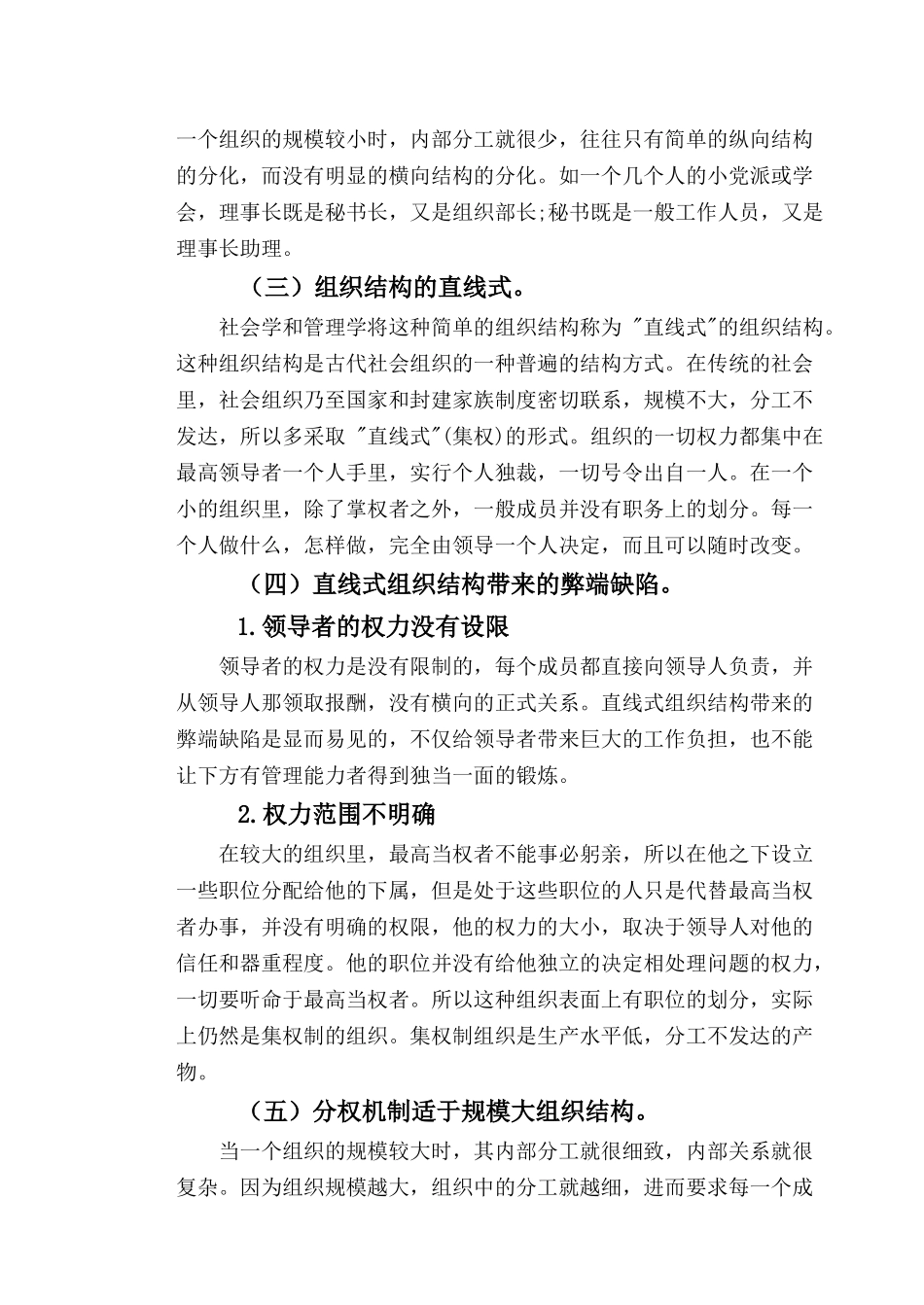 社会的组织结构分析研究_第3页