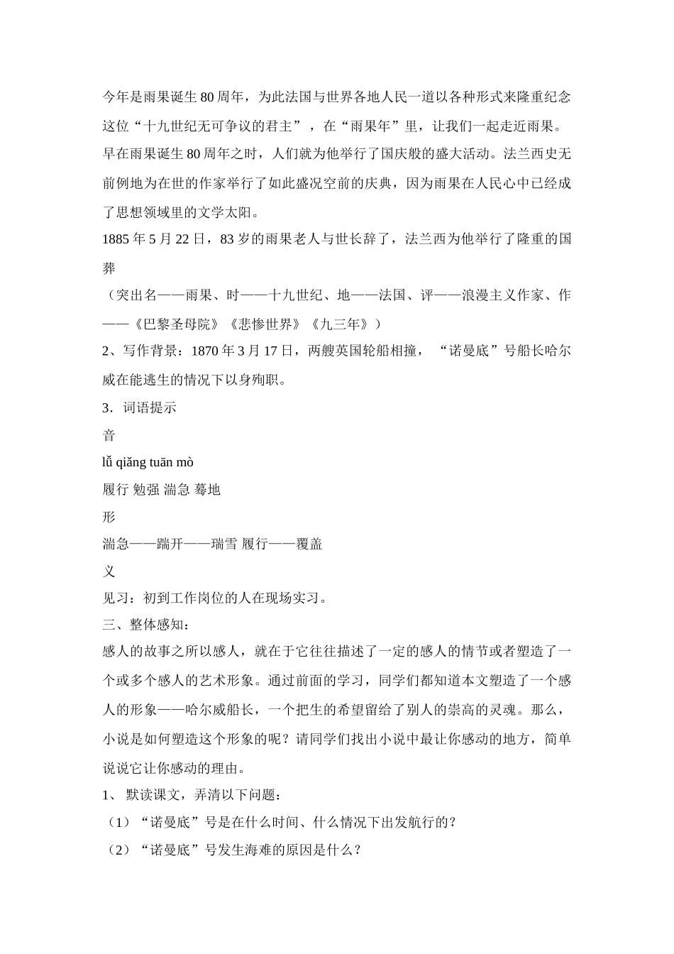 七年级语文上：第4课《“诺曼底”号遇难记》教学设计（苏教版教材）_第2页