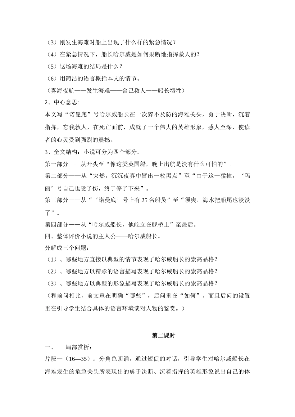 七年级语文上：第4课《“诺曼底”号遇难记》教学设计（苏教版教材）_第3页