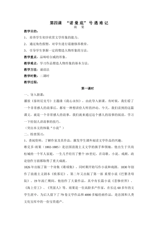 七年级语文上：第4课《“诺曼底”号遇难记》教学设计（苏教版教材）