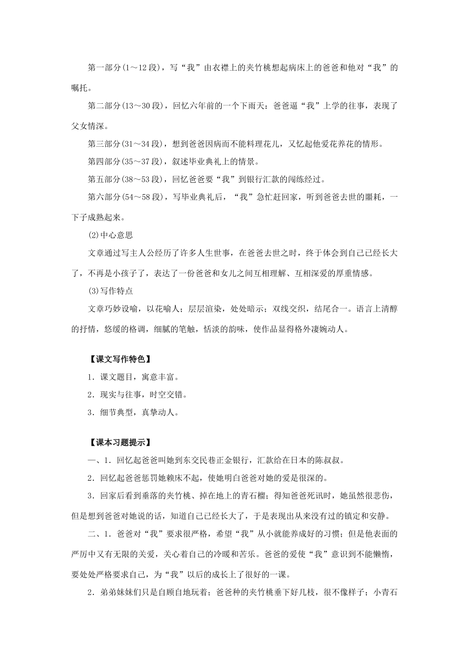 七年级语文上册 第8课 爸爸的花儿落了教学设计 冀教版教材_第3页