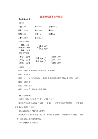 七年级语文上册 第8课 爸爸的花儿落了教学设计 冀教版教材